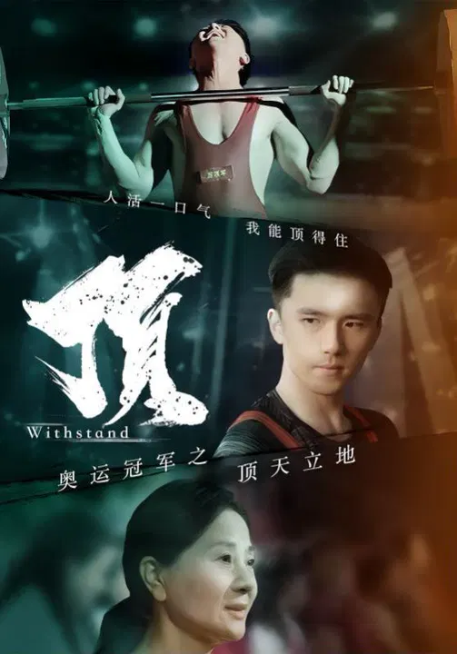 【短剧】奥运冠军之顶天立地 我就是奥运冠军